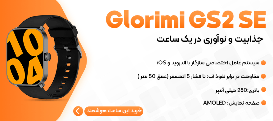 Glorimi GS2 SE