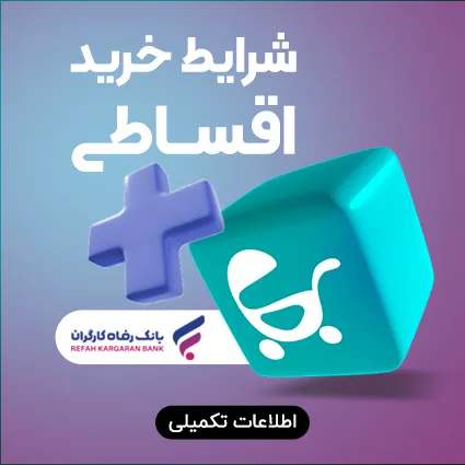 خرید اقساطی موبایل