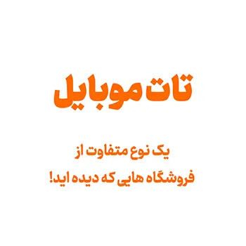 بهترین فروشگاه‌ موبایل در سبزوار